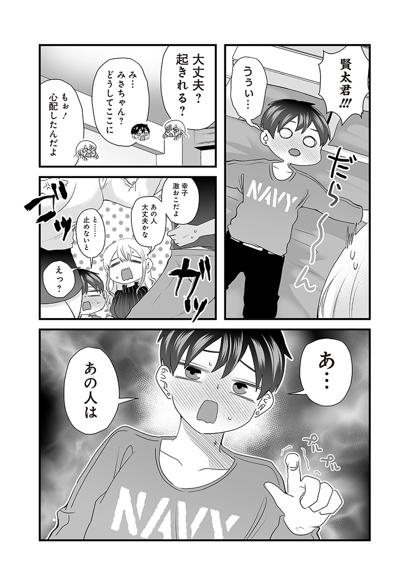 Sacchan to Ken-chan wa Kyou mo Itteru - Chapter 50.1 - Page 6